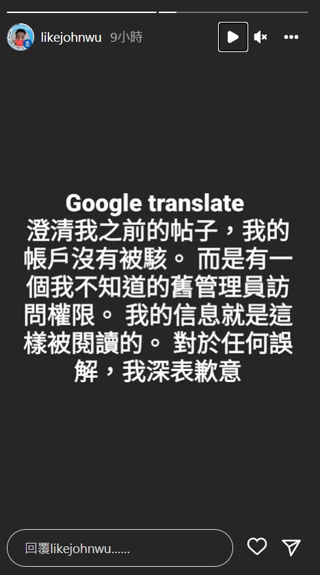怒揭「理科太太駭進IG偷看私訊」!理科先生事後秒改口:深表歉意