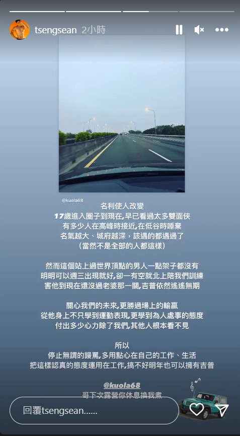 《全明星4》黃隊曾奕翔看不下去!聲援郭泓志「曝私下真實互動」:他在乎的不是輸贏