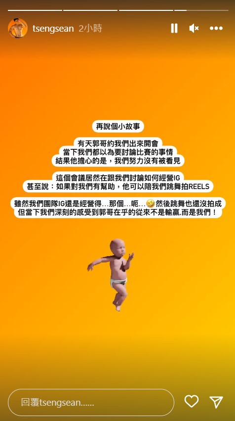 《全明星4》黃隊曾奕翔看不下去!聲援郭泓志「曝私下真實互動」:他在乎的不是輸贏