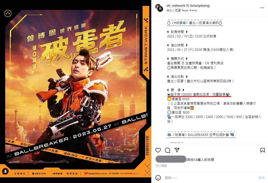 創台灣脫口秀首例!博恩攻蛋「一張票10萬元」僅限4席 網傻眼:確定沒多按一個零嗎