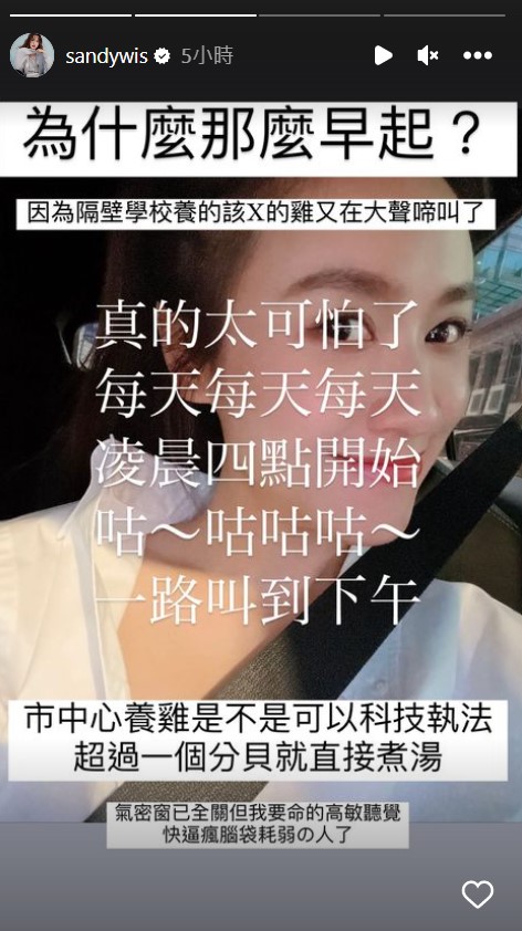 Sandy也遇惡鄰居!「每天凌晨4點吵到下午」被迫早起超崩潰:快被逼瘋了