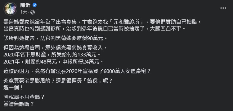 年收24萬能買6000萬豪宅?鄭家純被要求查稅「親揭買3房內幕」:真的很有趣