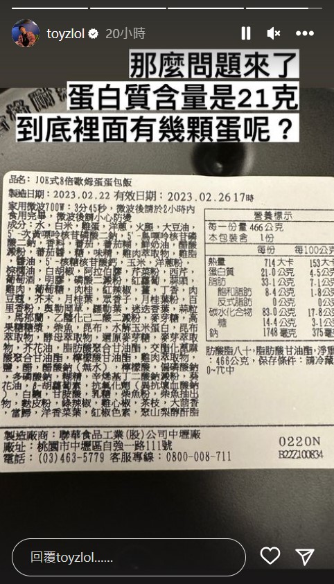 美食公道伯重出江湖!Toyz暗酸Joeman「8倍蛋包飯沒超過4顆蛋」 曬營養標示嗆:到底有幾顆