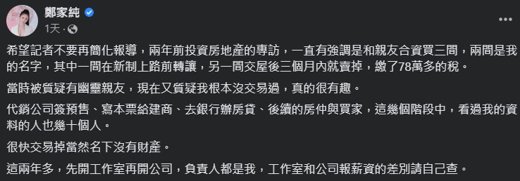 年收24萬能買6000萬豪宅?鄭家純被要求查稅「親揭買3房內幕」:真的很有趣