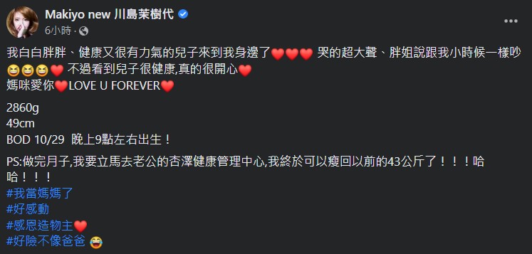 Makiyo生了!喜曬「母子貼臉合照」一看寶寶長相 吐槽:好險不像爸爸