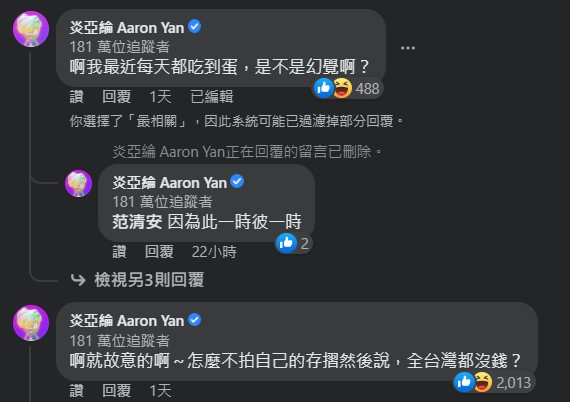 炎亞綸稱「每天能吃蛋」遭酸不知民生疾苦!他分享購買地點 喊話:願意分享雞蛋