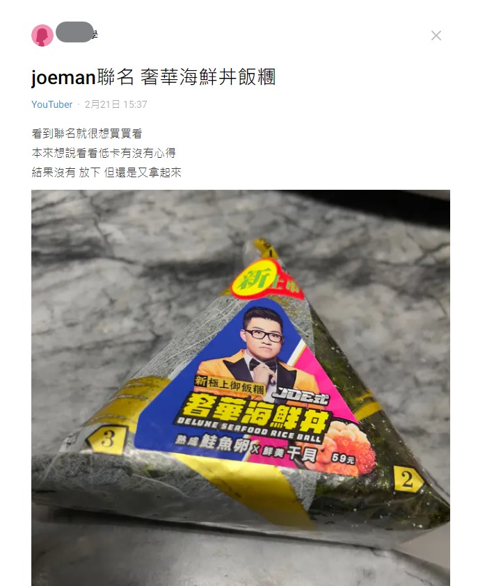 Joeman奢華飯糰遭轟盤子才買!網吃完傻眼「蝦跟干貝呢」 釣出本尊回應了