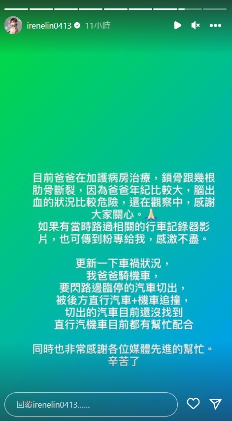 啦啦隊正妹父親「遭鬼切追撞進加護病房」!淚曝病況:腦出血很危險