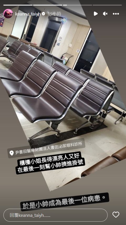 Keanna眼皮腫起來!就醫被告知「很嚴重」秒開刀 眼蓋白布激喊:痛到崩潰