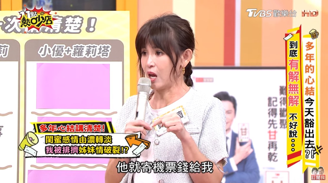 心裡有疙瘩!鄭仲茵哭訴「遭閨蜜女星排擠」 錄影對質當事人:為什麼要這樣