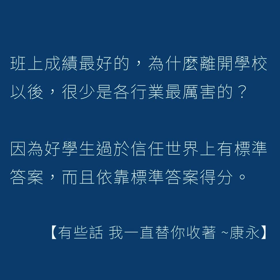 蔡康永「成績最好≠出社會最厲害」掀正反論戰 他揭真相被讚爆:你知道太多了