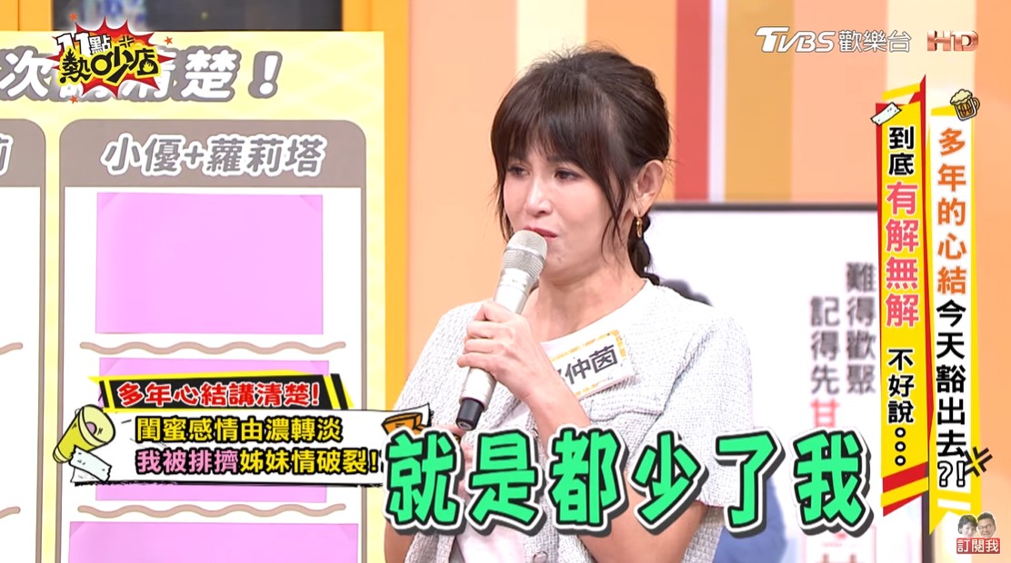 心裡有疙瘩!鄭仲茵哭訴「遭閨蜜女星排擠」 錄影對質當事人:為什麼要這樣