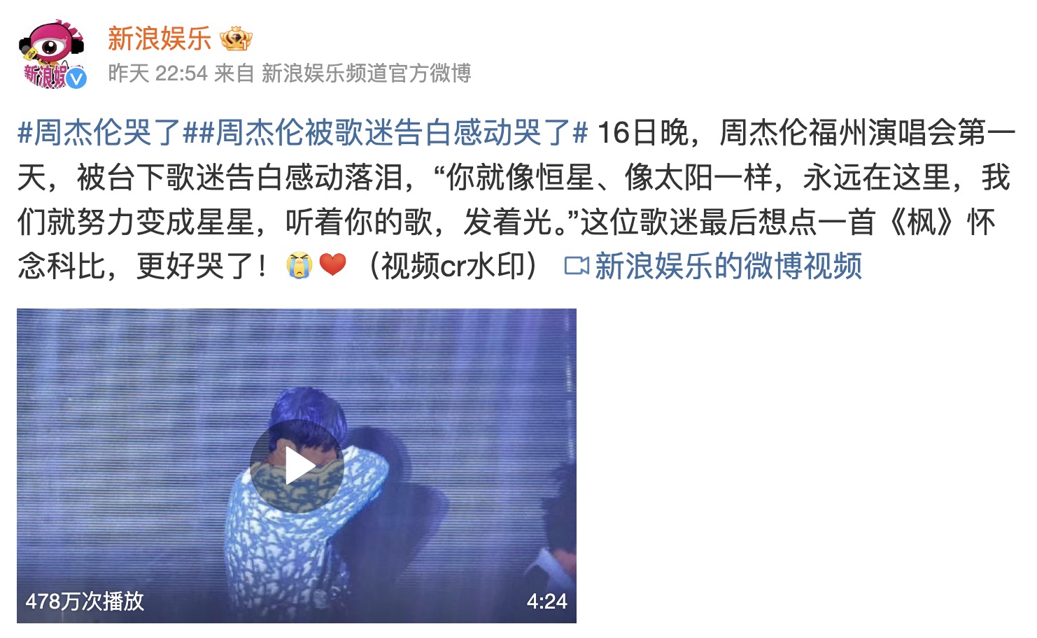 周杰倫台上淚崩!直男歌迷真情告白 拭淚畫面登熱搜感性發文