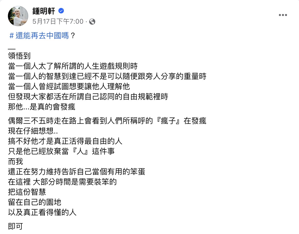 鍾明軒大讚「中國很安全」遭炎上 拍片反擊:台灣人也都是中華民族哪裡說錯