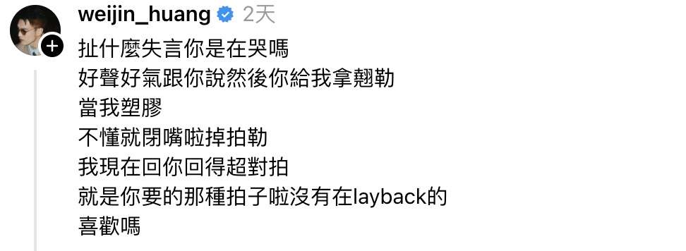 黃宣《歌手》演出被指掉拍!偉晉抱不平槓上網友 一句話遭惹怒:是在哭嗎?