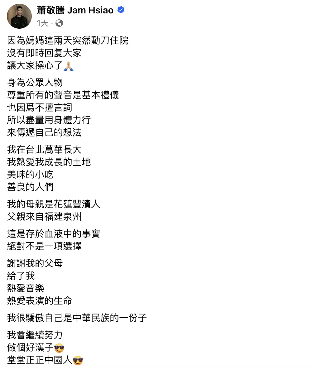 絕不缺席!蕭敬騰「全社群」發文 曬母親住院圖喊:努力做個堂堂正正的中國人