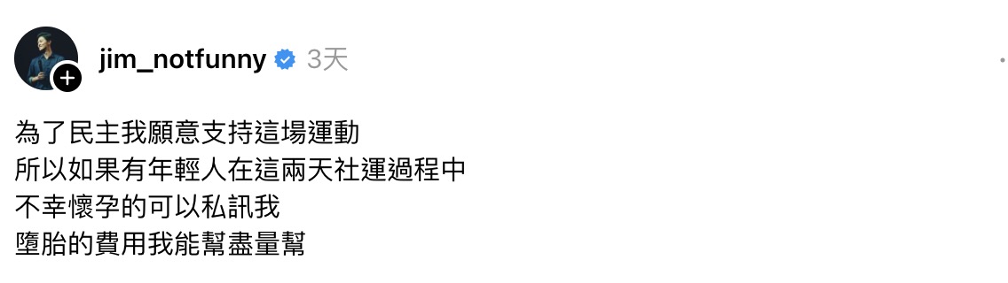 補教老師揶揄社運妹最好上!JIM加碼笑稱「墮胎費我出」惹眾怒:低級當有趣