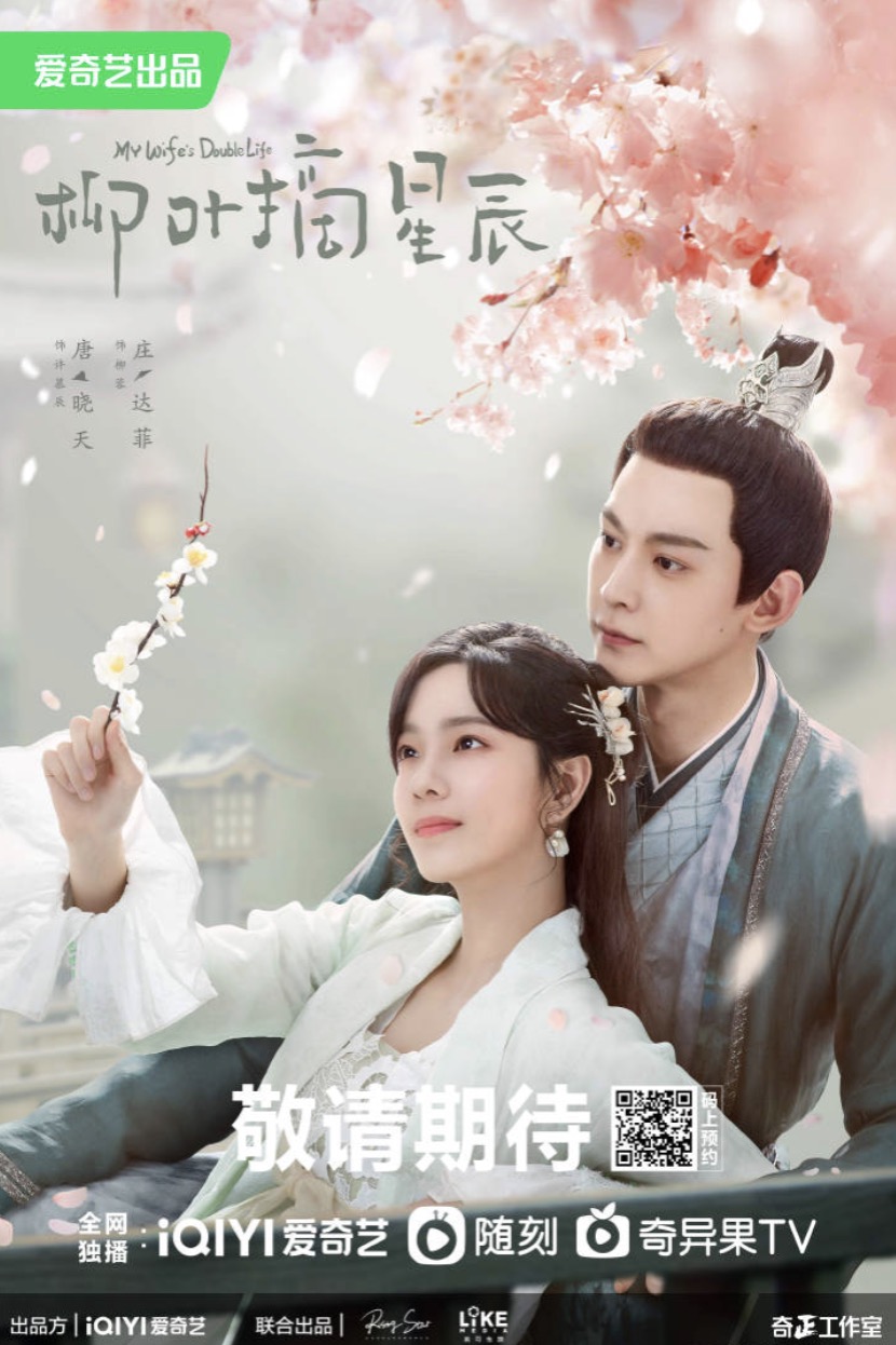 看男女主諜對諜上演史密斯夫婦!《柳葉摘星辰》懸疑甜寵喜劇雙主線一次滿足
