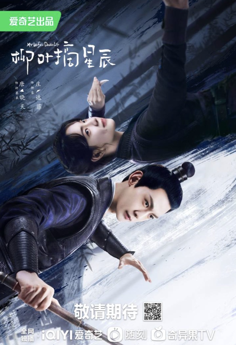 看男女主諜對諜上演史密斯夫婦!《柳葉摘星辰》懸疑甜寵喜劇雙主線一次滿足