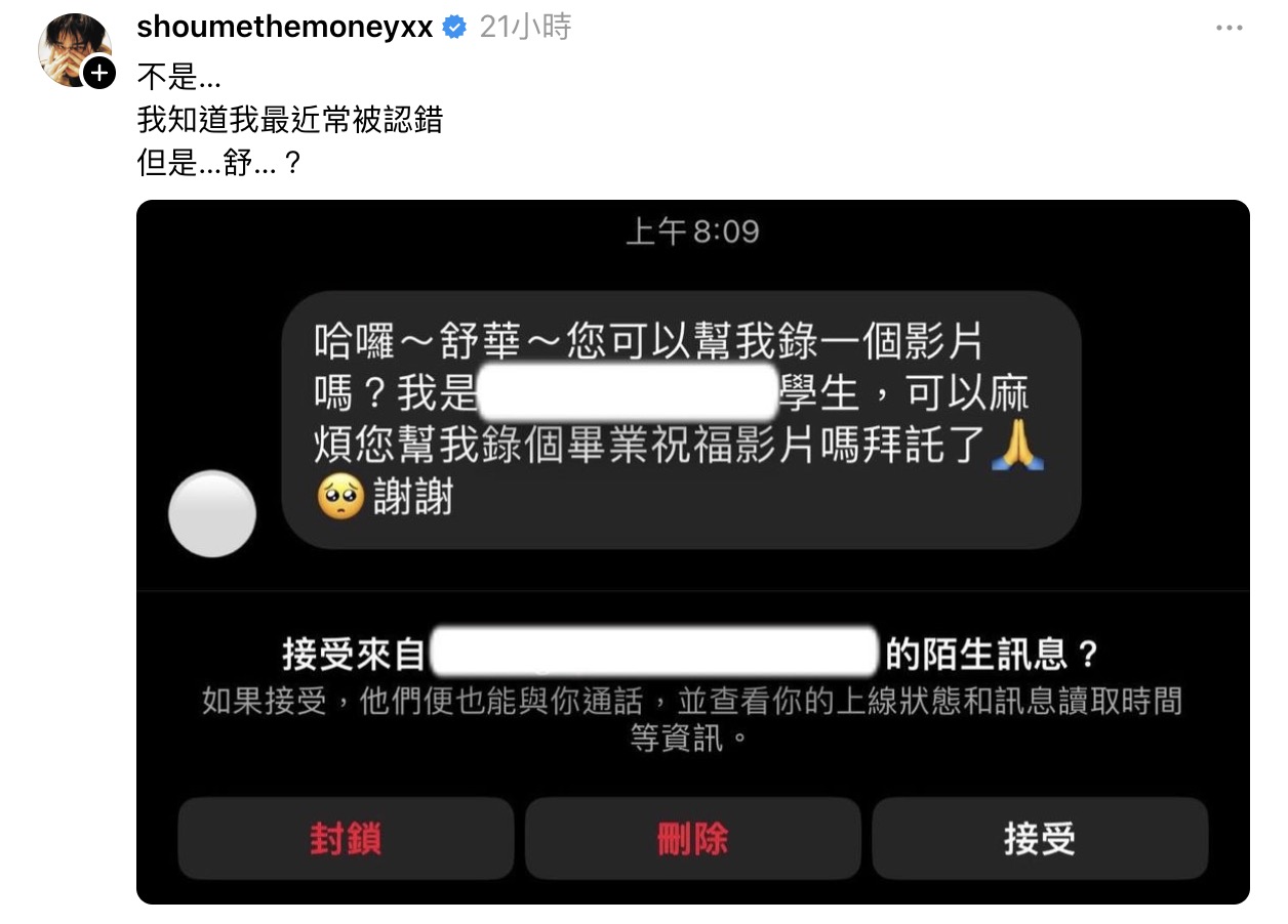 才被當作偉晉!婁峻碩又被認錯「哈囉舒華」崩潰曬截圖 網笑:暗黑舒華
