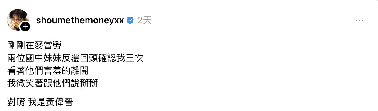 才被當作偉晉!婁峻碩又被認錯「哈囉舒華」崩潰曬截圖 網笑:暗黑舒華