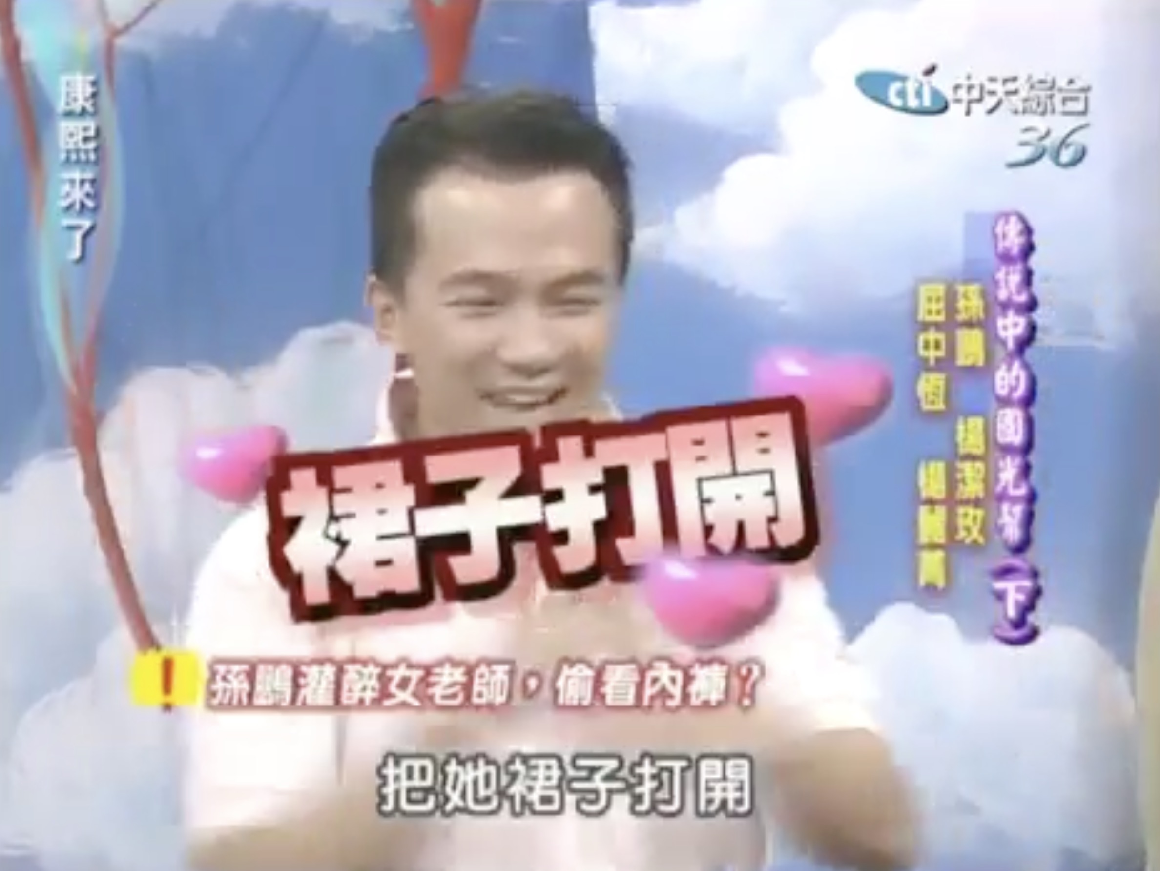 孫鵬自爆年輕灌醉女老師掀裙子「做1事」小S抱手嚇喊:好可怕!