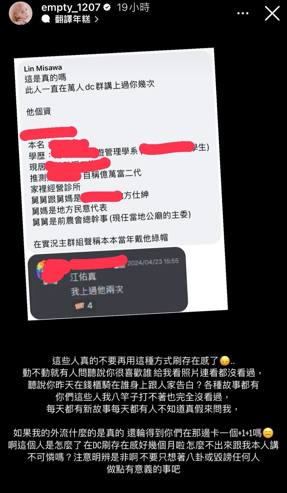 YTR本本被爆讓富二代「戴綠帽」火大公開個資反擊:不要刷存在感了