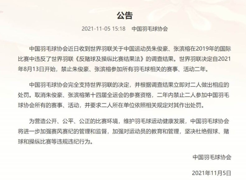 下注多達36次!中國2羽球選手放水「打假球」 慘遭禁賽兩年