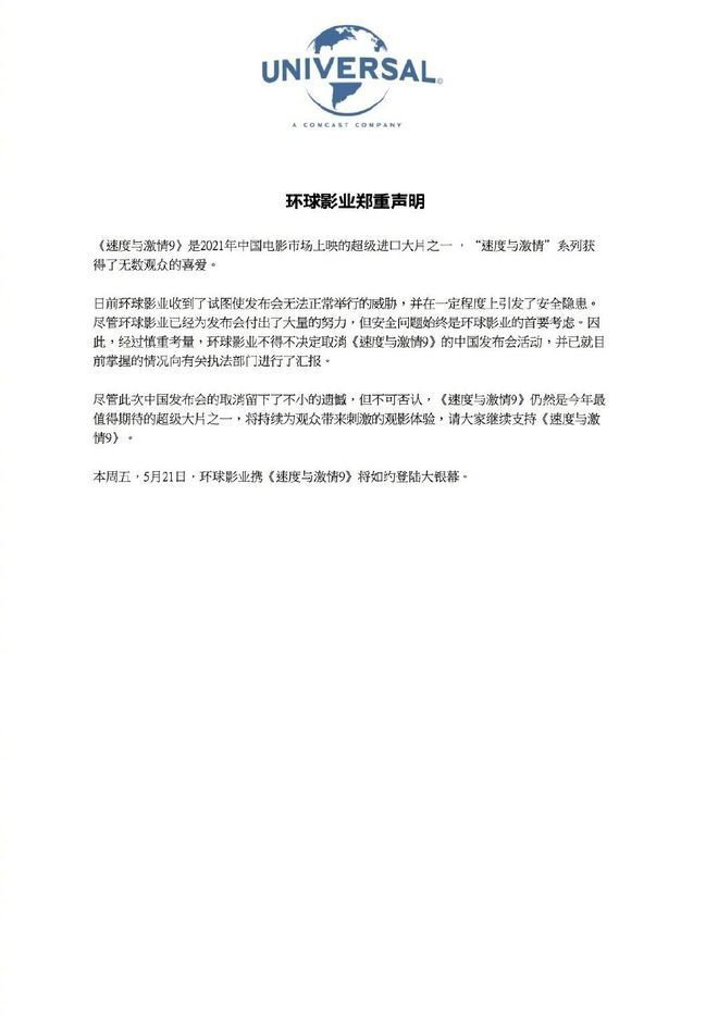 收恐怖威脅? 《玩命關頭9》上海發布會緊急取消 陸網罵爆!