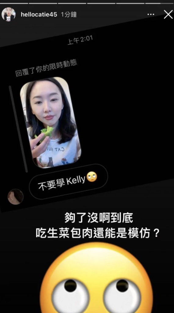 別學Kelly?Catie「吃生菜包肉」挨批模仿 翻白眼怒噴:夠了沒?