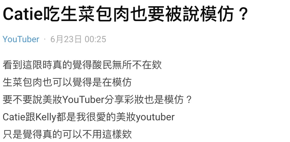 別學Kelly?Catie「吃生菜包肉」挨批模仿 翻白眼怒噴:夠了沒?