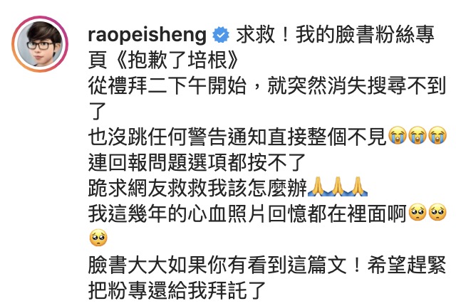 抱歉了培根!臉書粉絲專頁「無預警消失」 網:真的被開除了