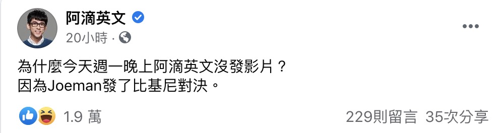 無預警停更不上片!阿滴「10字說明」 網一看秒懂:全台自動迴避