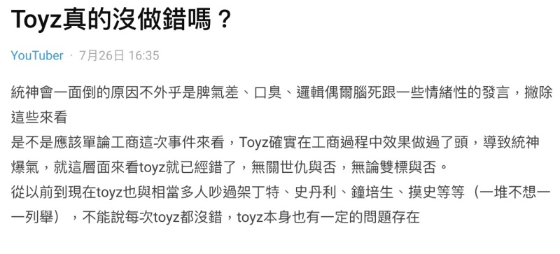 Toyz都沒錯?網分析「統椅之戰」 丁特當公道伯:再洗臉一次很北爛