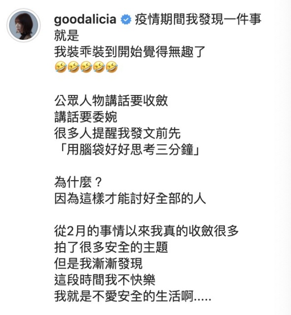 失言稱萬華毒窟!愛莉莎莎發文「裝乖無趣」:想講就講才是我要的人生