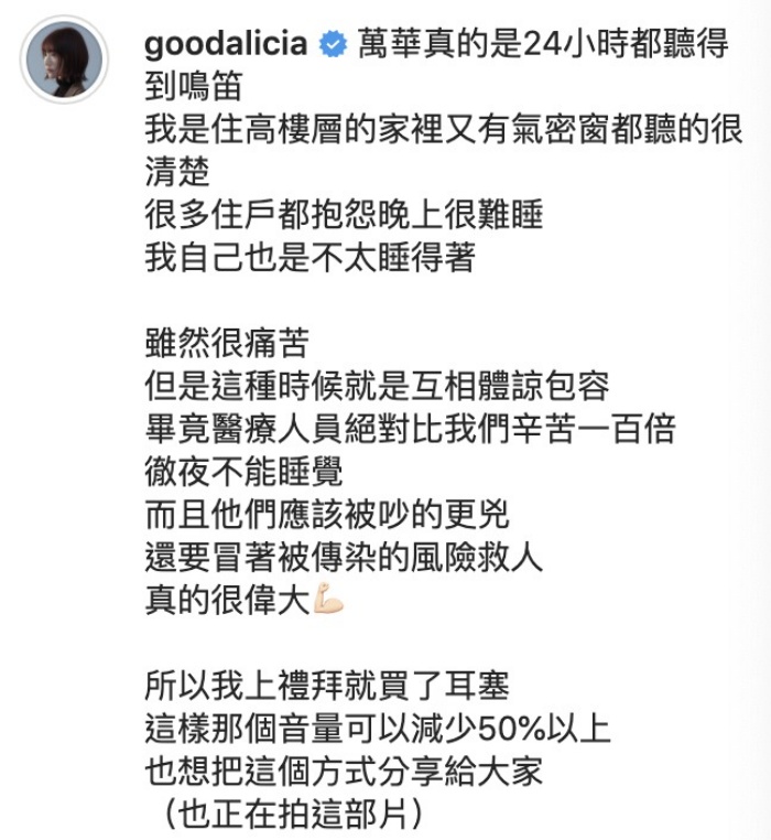 直播失言瘋傳!愛莉莎莎抱怨「救護車很吵」:萬華人不用睡覺是不是