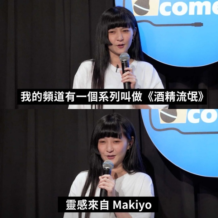 自爆酒精流氓起源「Makiyo」?本本上脫口秀又遭人闖入:欠錢還錢!