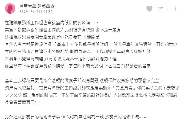 「小宅實驗」再惹議!網抓「自稱專業」沒證照 掀設計系混戰