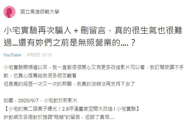 「小宅實驗」再惹議!網抓「自稱專業」沒證照 掀設計系混戰