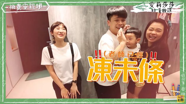 初次見面就脫!愛莉莎莎「下衣突失蹤」 蔡桃貴傻眼反應曝光