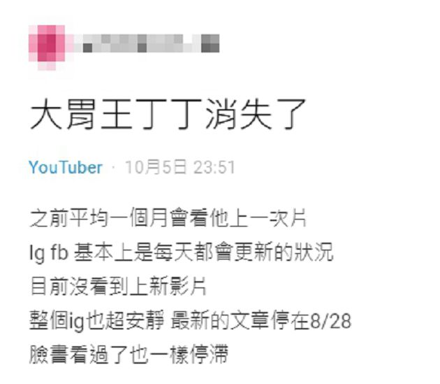 身體亮紅燈?大胃王「丁丁」無預警消失一個月 友曝最新近況