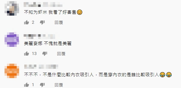超兇長輩彈出!「美麗妄娜」透視小褲褲全放送 網:爆鼻血!