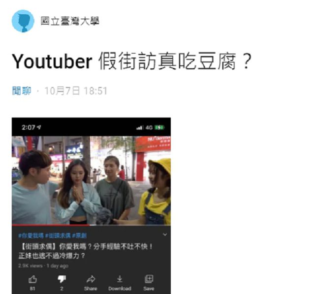偷吃豆腐?YTR遭爆「未告知肢體接觸」摸女生 網:真的噁