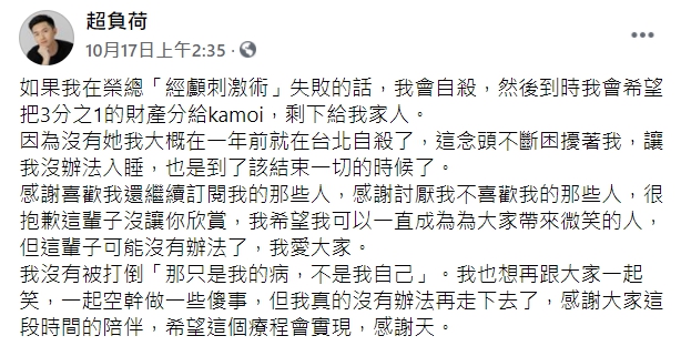 病情加重!實況主「超負荷」預告離開世界:財產三分之一給女友