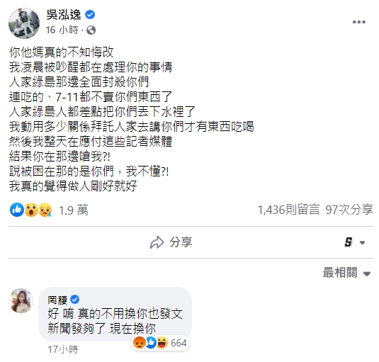 險遭綠島封殺!「鳳梨」幫罔腰道歉反被嗆 怒噴髒話:妳不知悔改