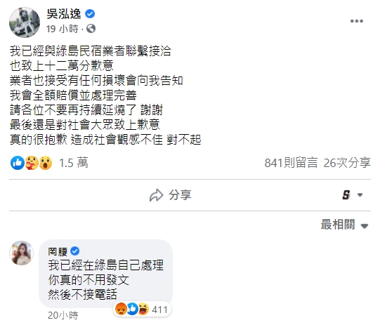 險遭綠島封殺!「鳳梨」幫罔腰道歉反被嗆 怒噴髒話:妳不知悔改