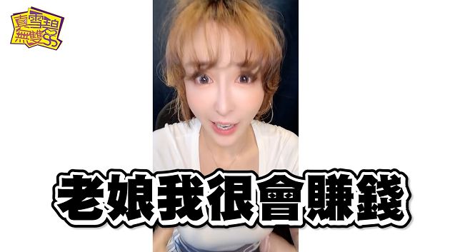 老娘我很會賺!雪碧砸400萬「路人→女神」 X光照曝「全是假體」