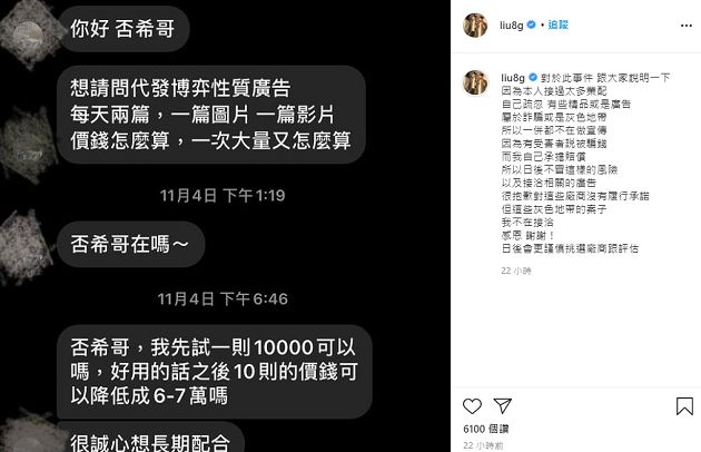 遭控騙錢!游否希「吞26000業配錢」 合作破局秒神隱、封鎖!