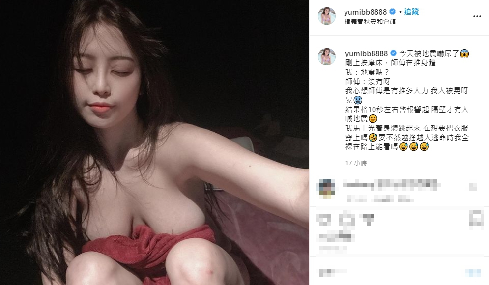 以為師傅太大力!G球辣模「被地震嚇呆」跳起來:要穿衣嗎?