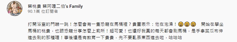 蔡桃貴「恐龍塞馬桶泡澡」引網崩潰!二伯曝共識:樂當幼稚父母